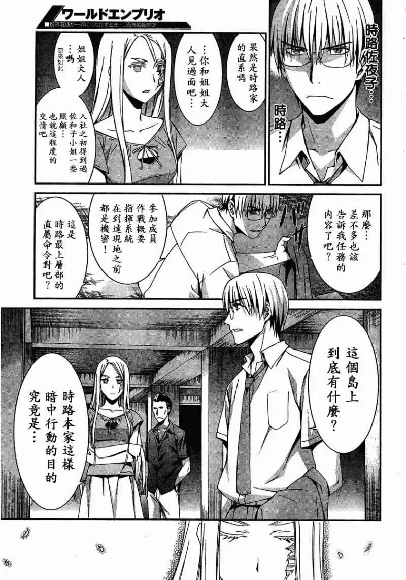 《World Embryo救世之茧》第057回 第26页