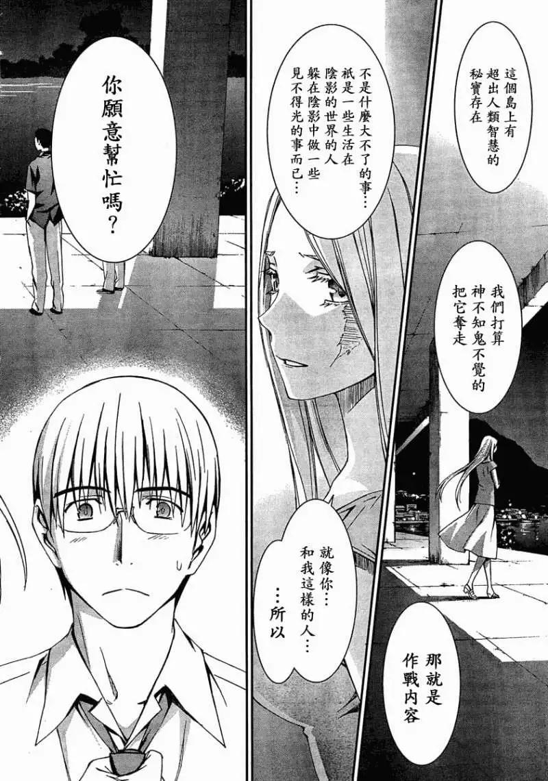 《World Embryo救世之茧》第057回 第27页