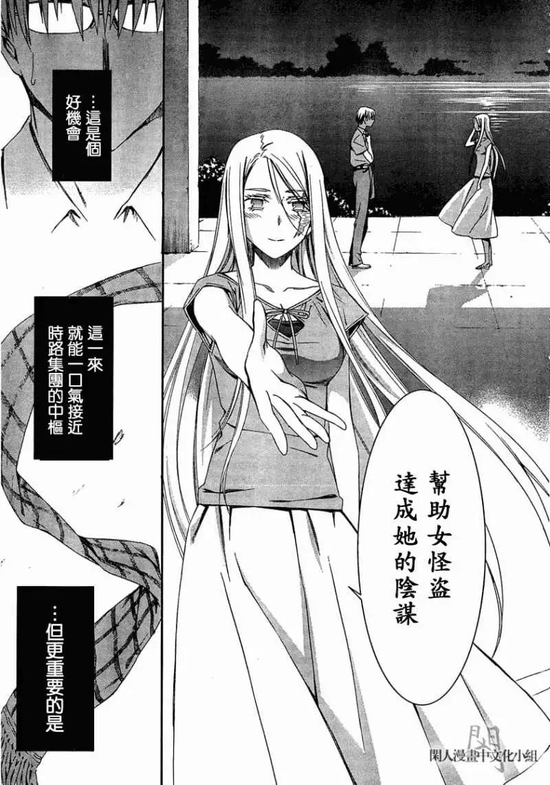 《World Embryo救世之茧》第057回 第28页