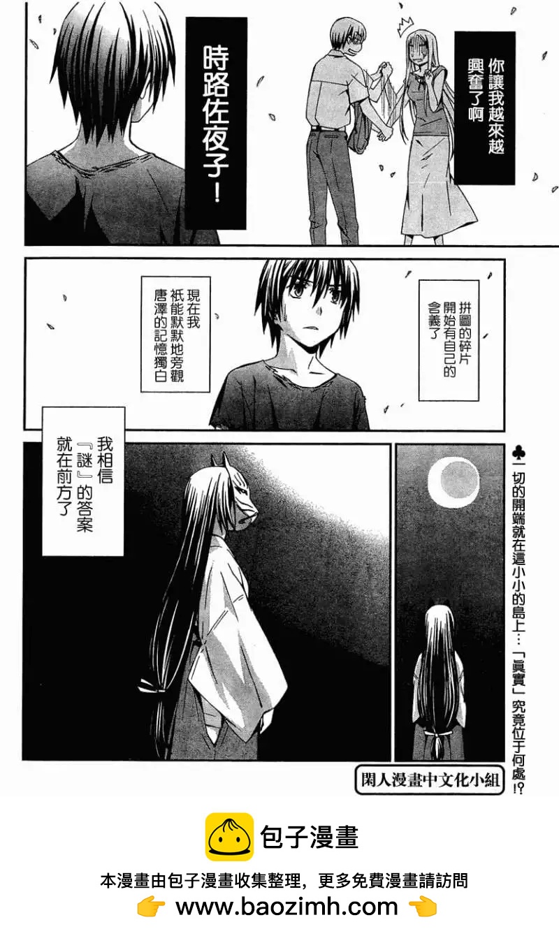 《World Embryo救世之茧》第057回 第29页