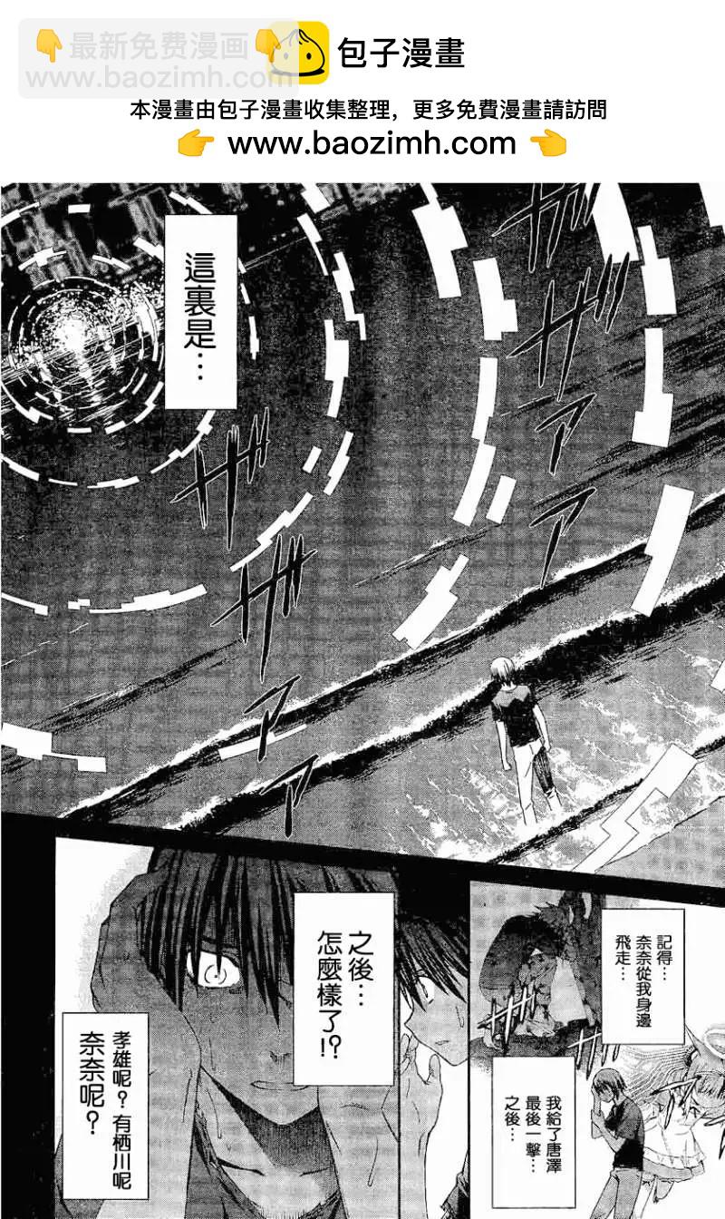 《World Embryo救世之茧》第057回 第2页