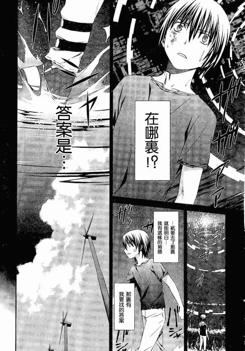 《World Embryo救世之茧》第057回 第3页