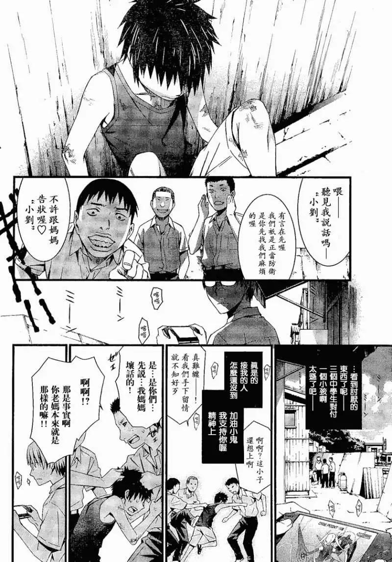 《World Embryo救世之茧》第057回 第4页