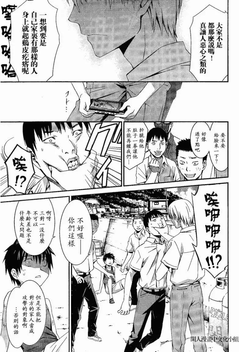 《World Embryo救世之茧》第057回 第5页