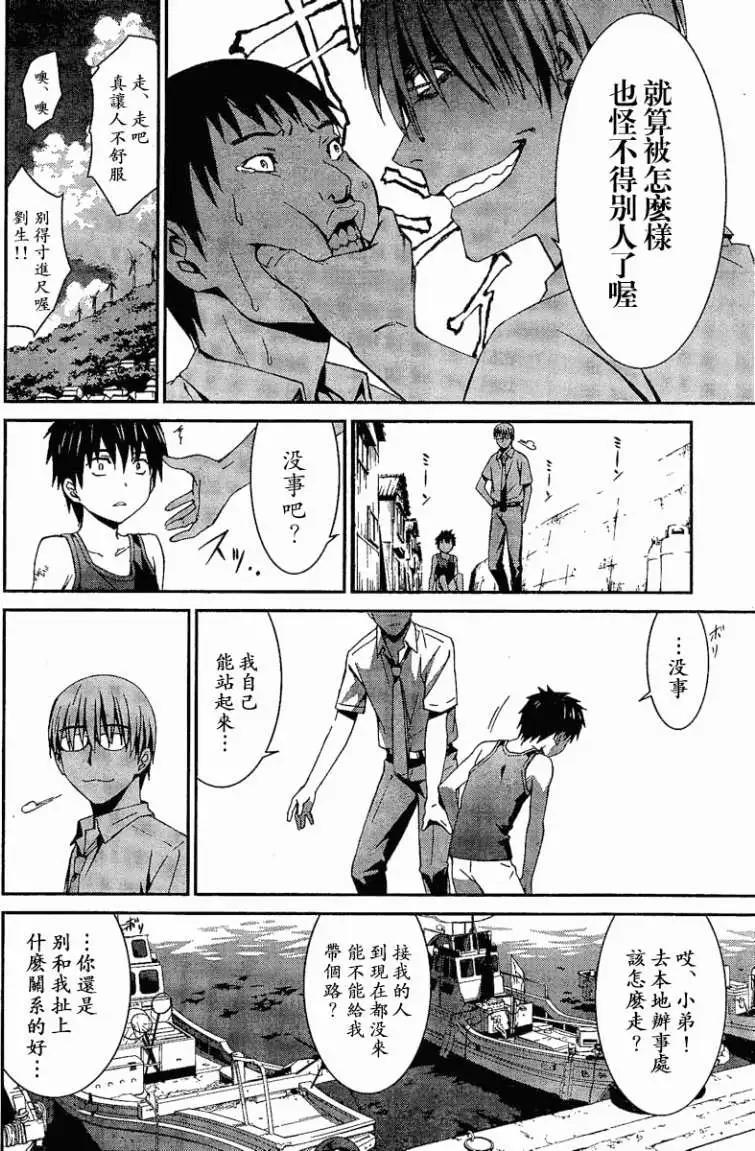 《World Embryo救世之茧》第057回 第6页
