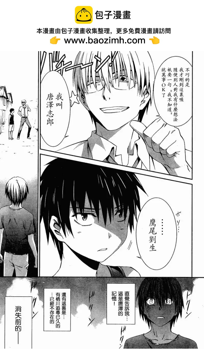 《World Embryo救世之茧》第057回 第7页