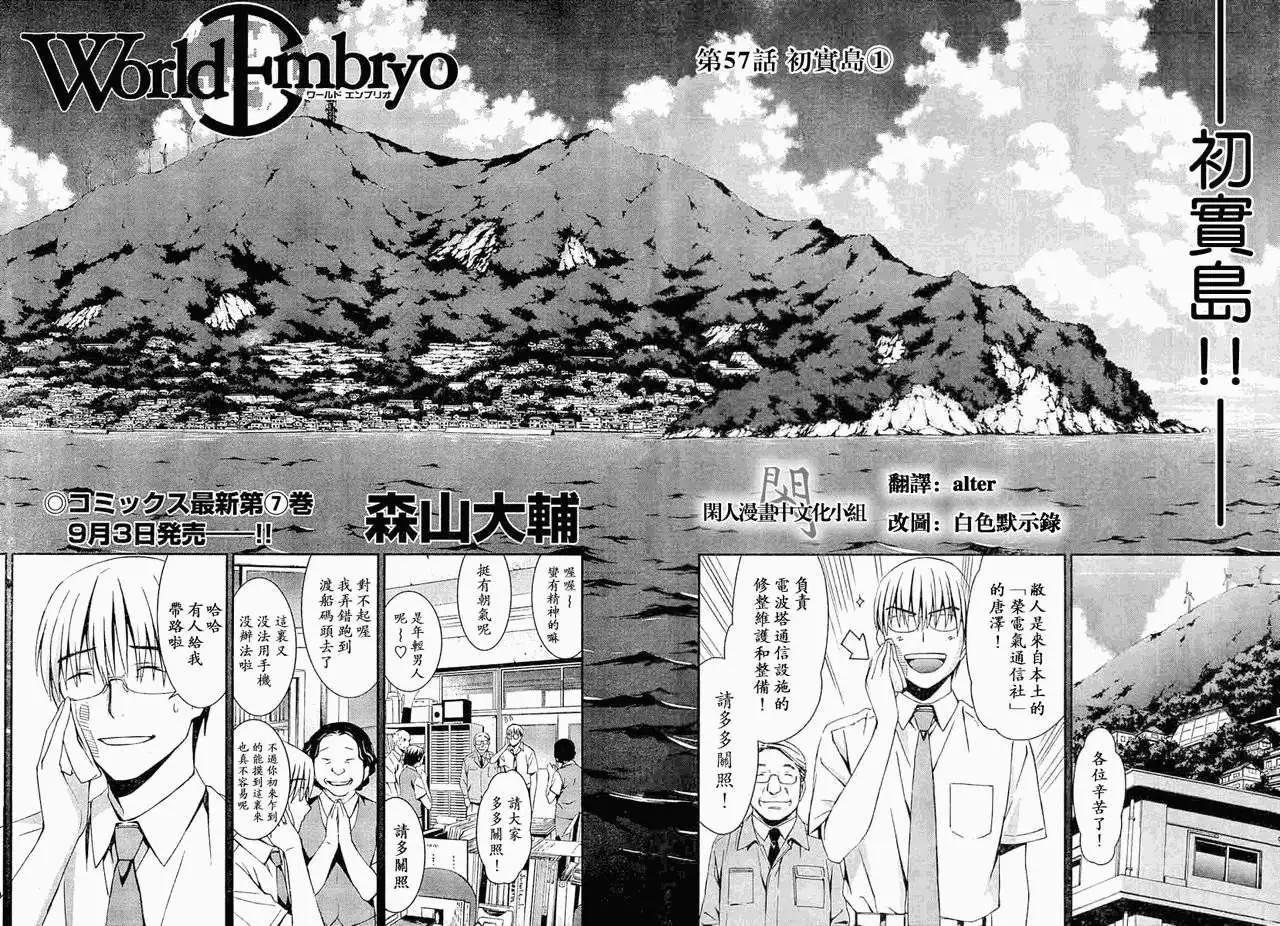 《World Embryo救世之茧》第057回 第8页