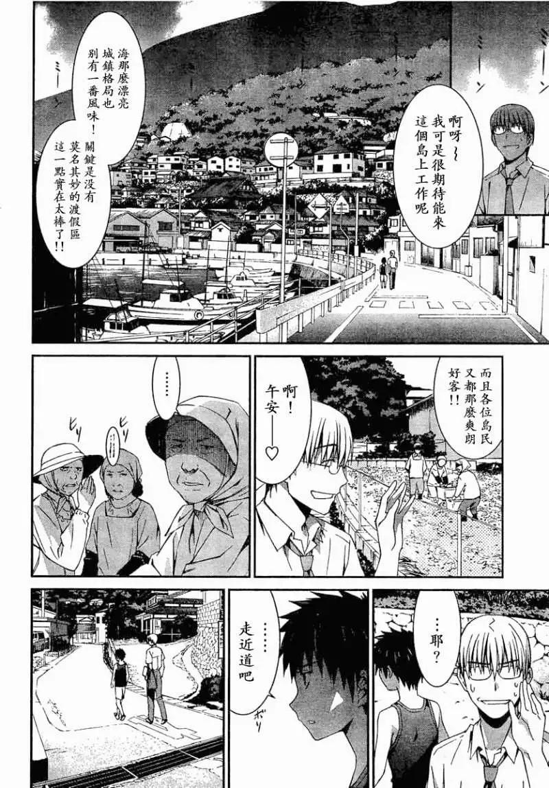 《World Embryo救世之茧》第057回 第9页