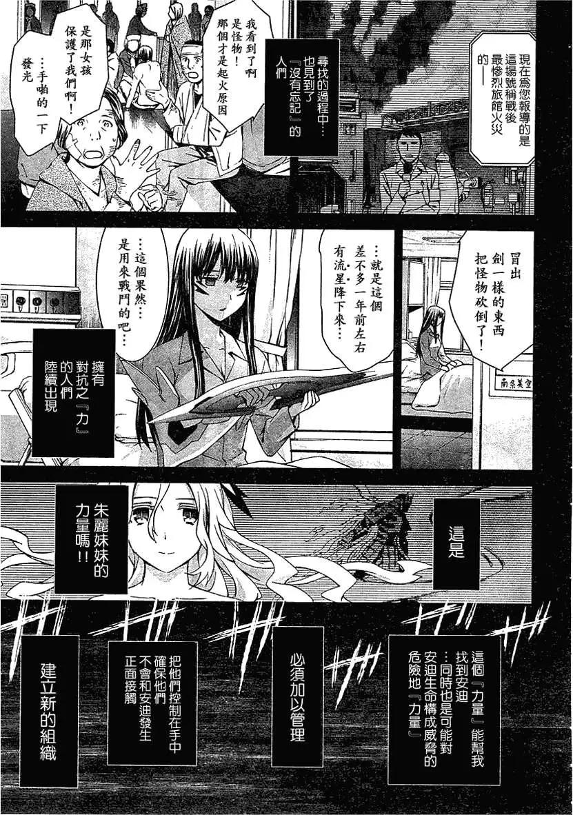 《World Embryo救世之茧》第063回 第10页