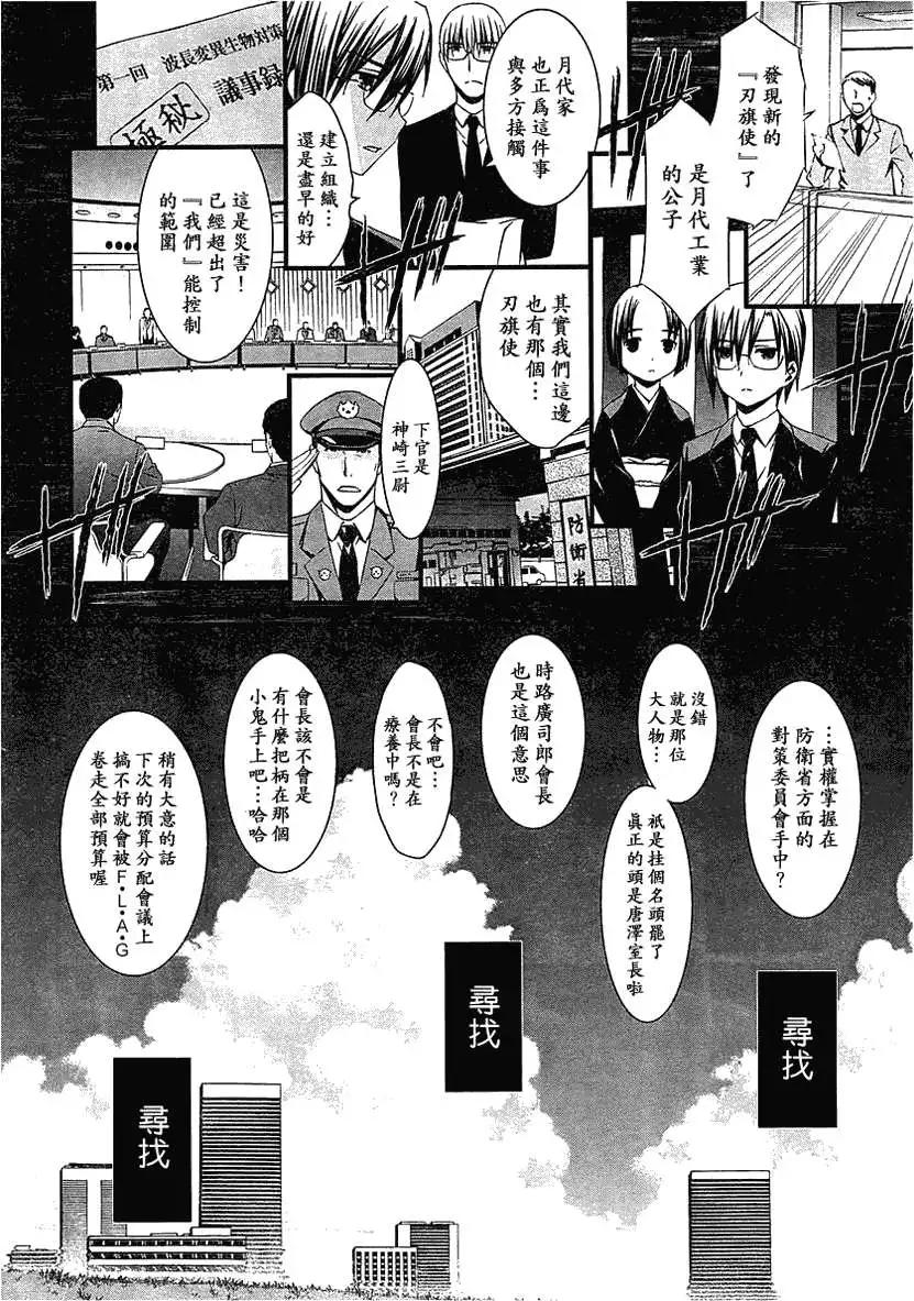 《World Embryo救世之茧》第063回 第11页
