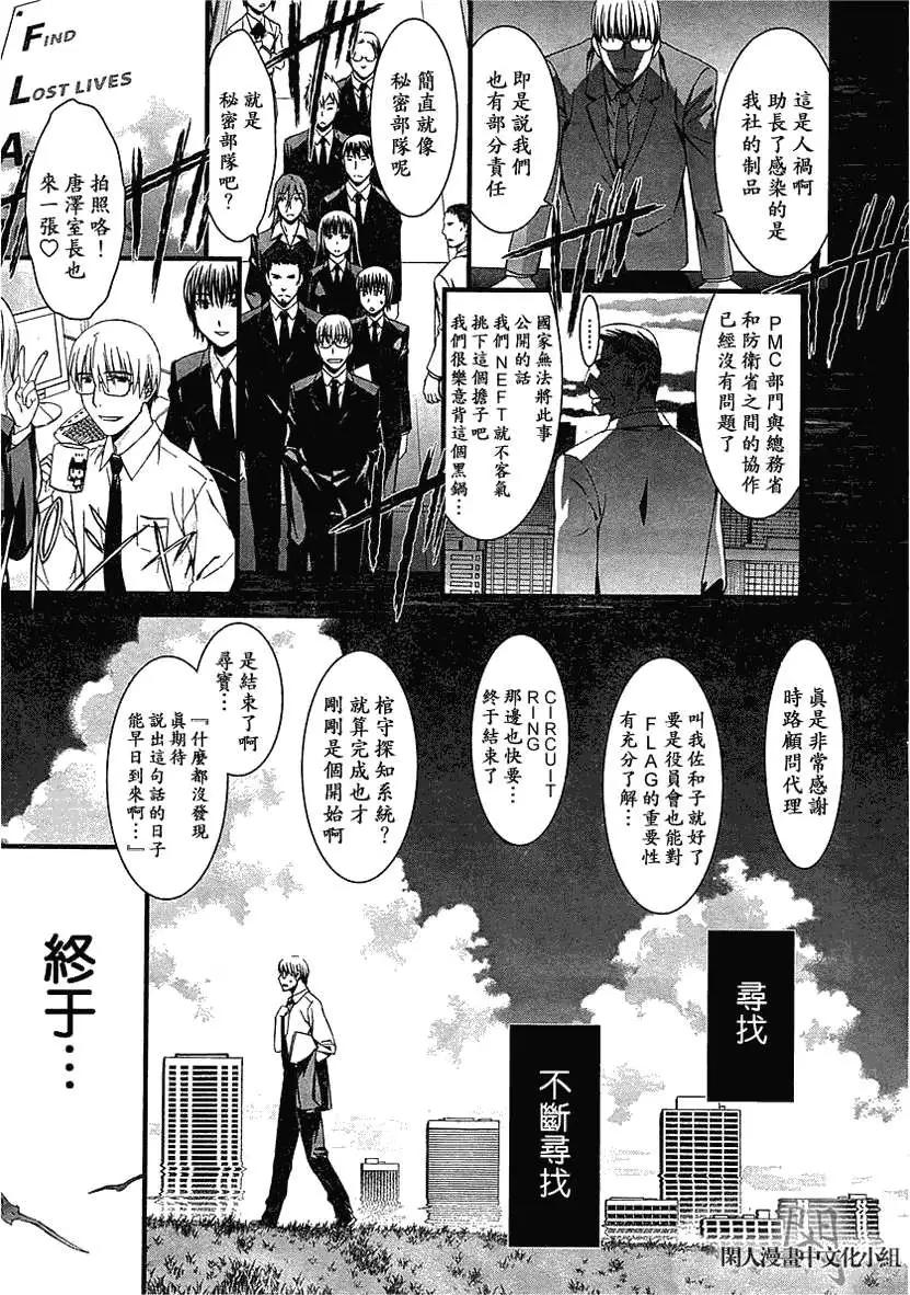 《World Embryo救世之茧》第063回 第12页