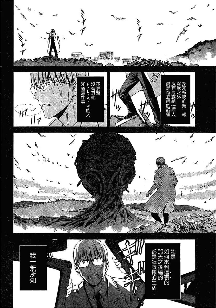 《World Embryo救世之茧》第063回 第13页