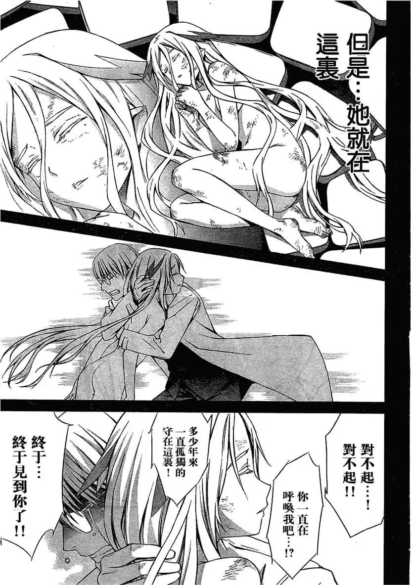 《World Embryo救世之茧》第063回 第14页