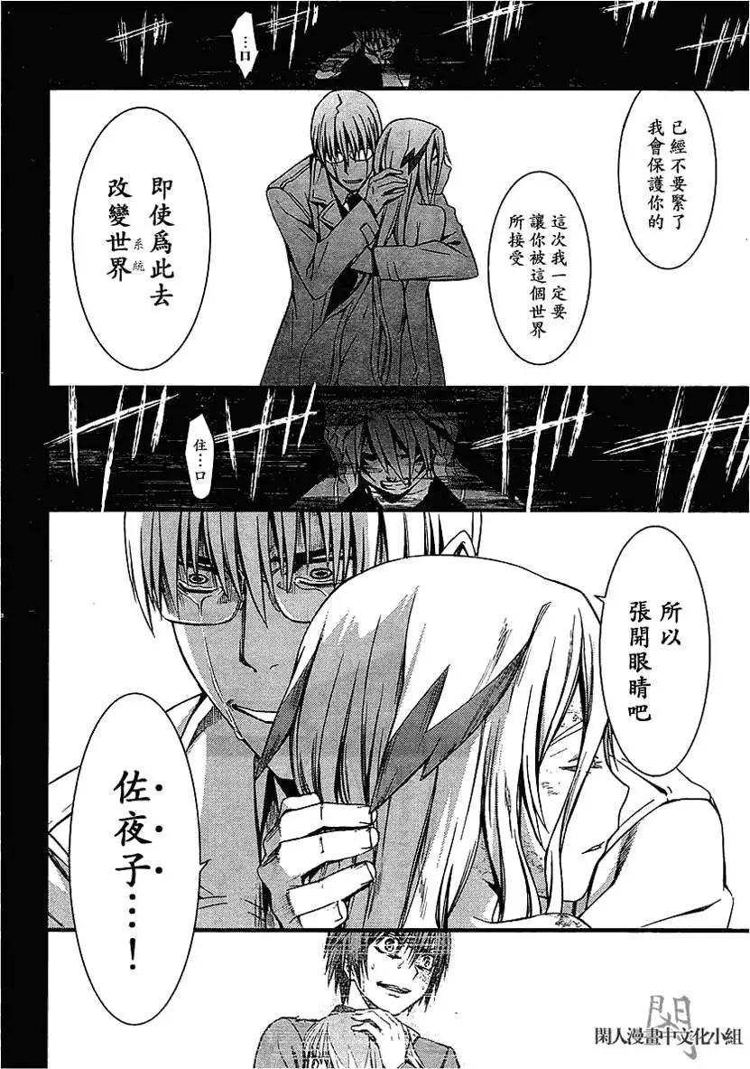 《World Embryo救世之茧》第063回 第15页