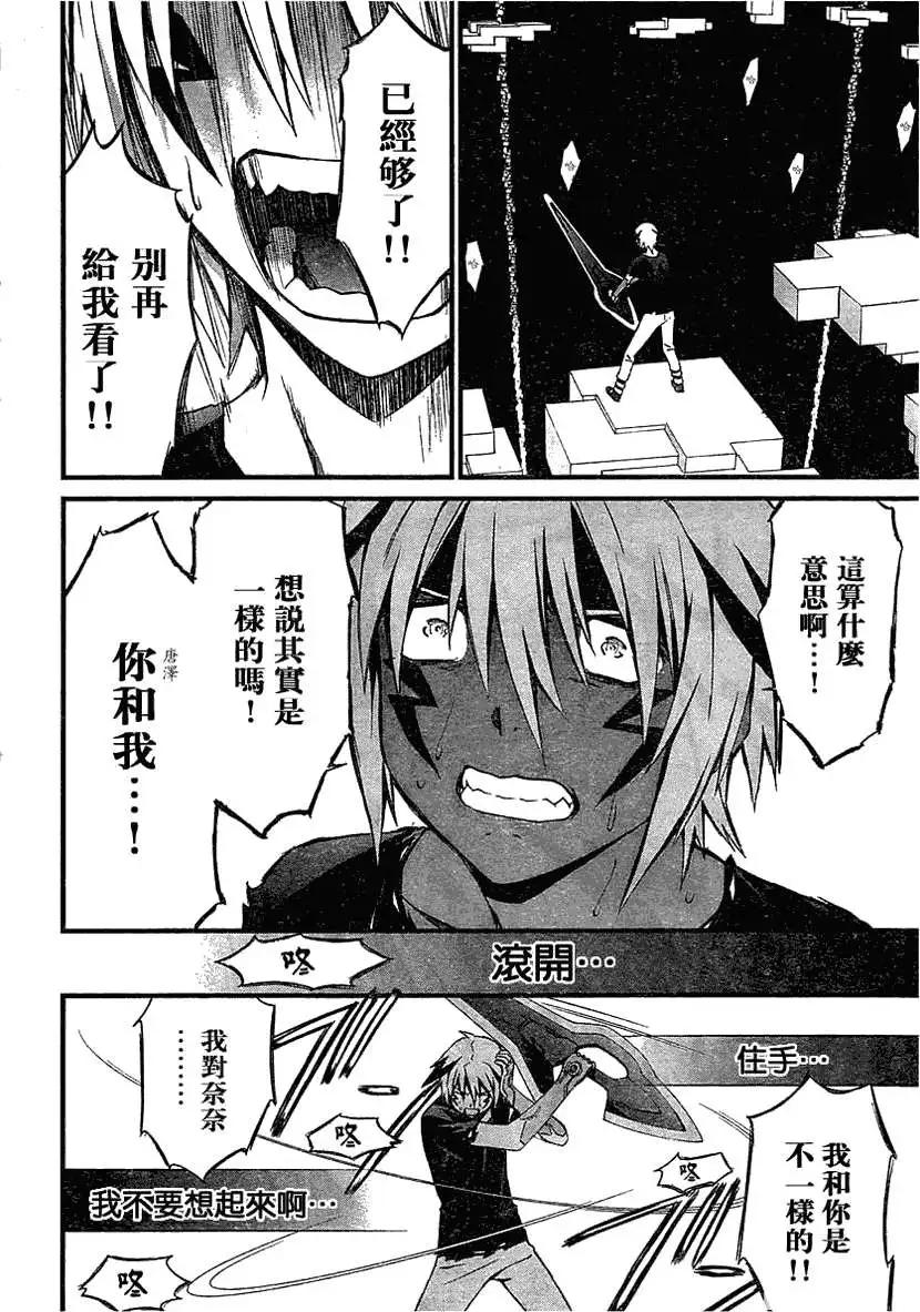 《World Embryo救世之茧》第063回 第17页