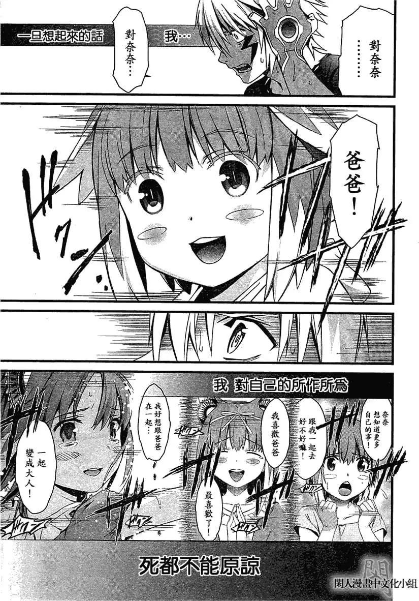 《World Embryo救世之茧》第063回 第18页