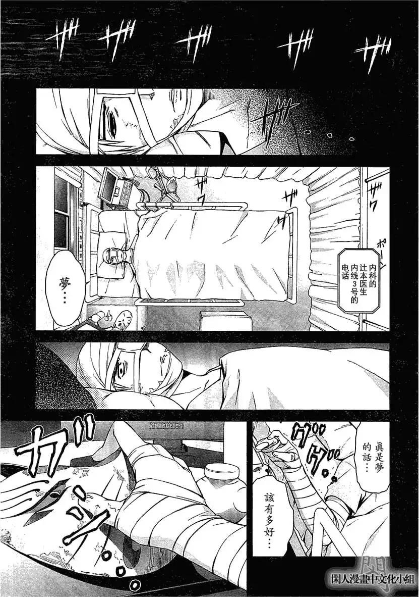《World Embryo救世之茧》第063回 第1页