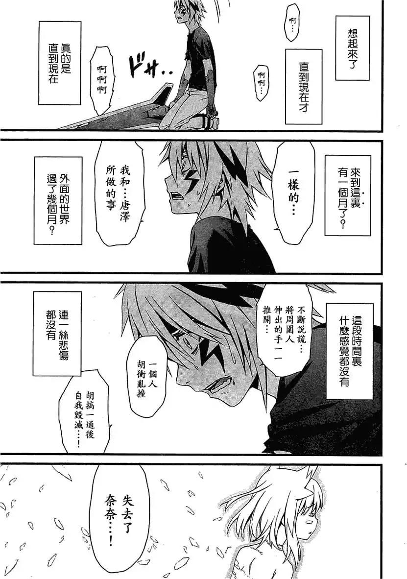 《World Embryo救世之茧》第063回 第20页