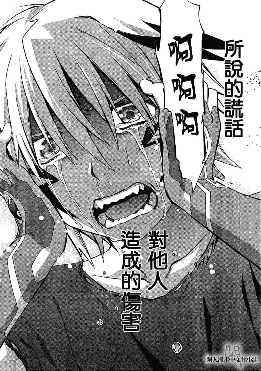 《World Embryo救世之茧》第063回 第21页