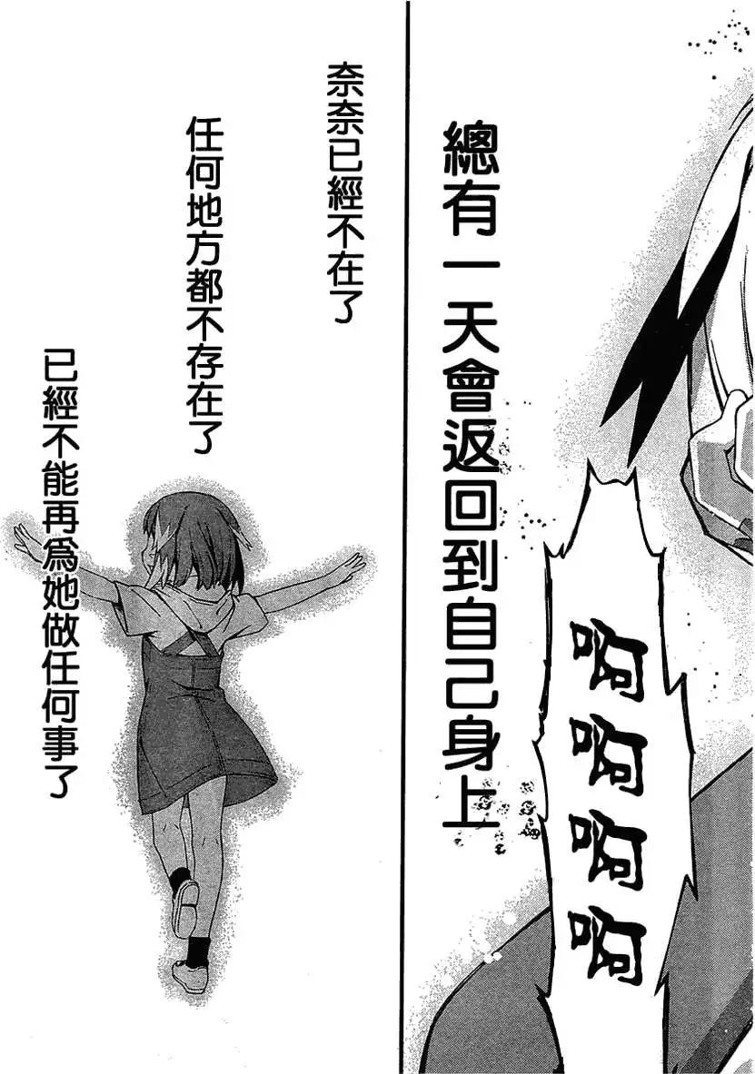 《World Embryo救世之茧》第063回 第22页