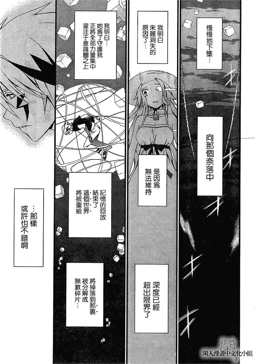 《World Embryo救世之茧》第063回 第24页
