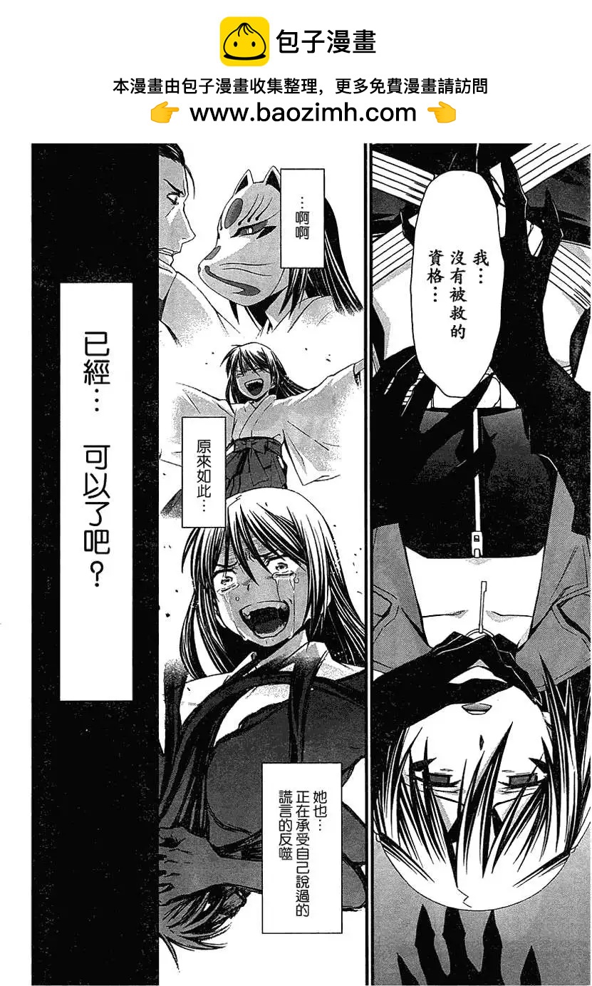 《World Embryo救世之茧》第063回 第27页
