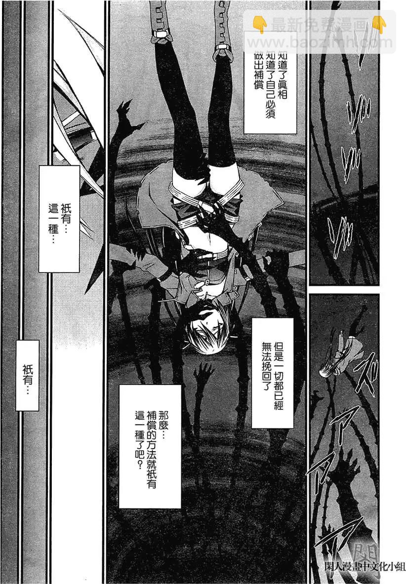 《World Embryo救世之茧》第063回 第28页