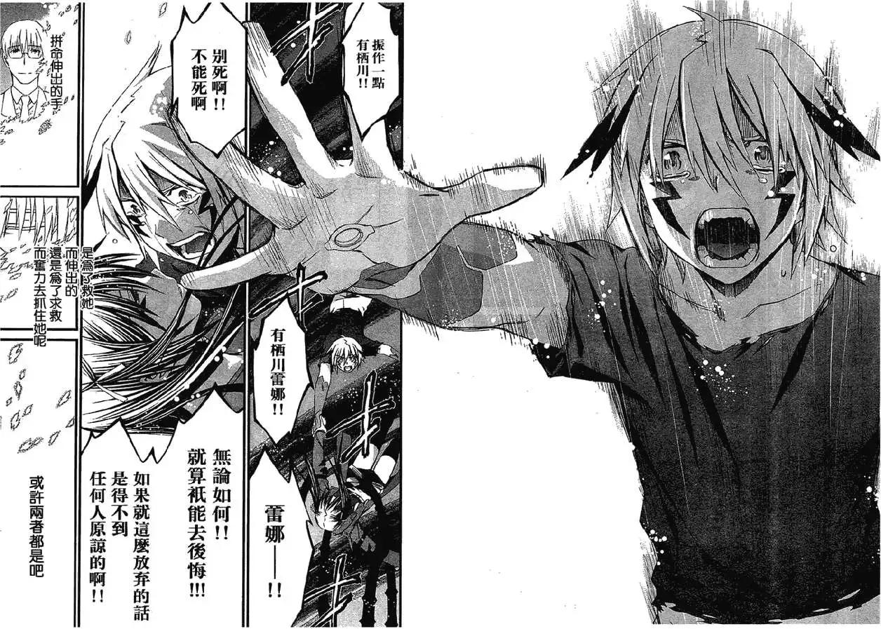 《World Embryo救世之茧》第063回 第29页