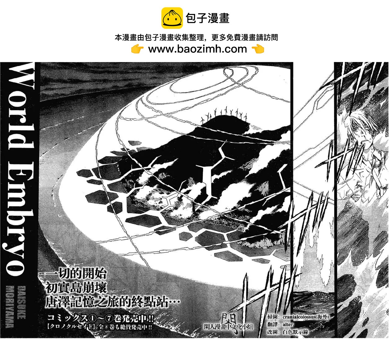 《World Embryo救世之茧》第063回 第2页