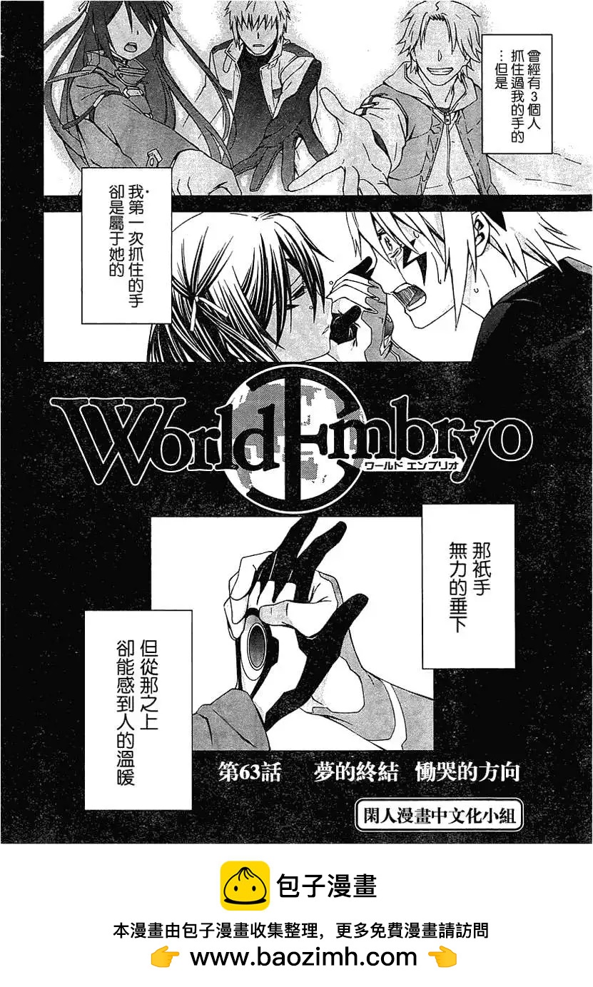 《World Embryo救世之茧》第063回 第30页