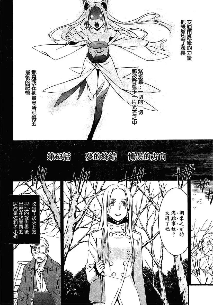 《World Embryo救世之茧》第063回 第3页