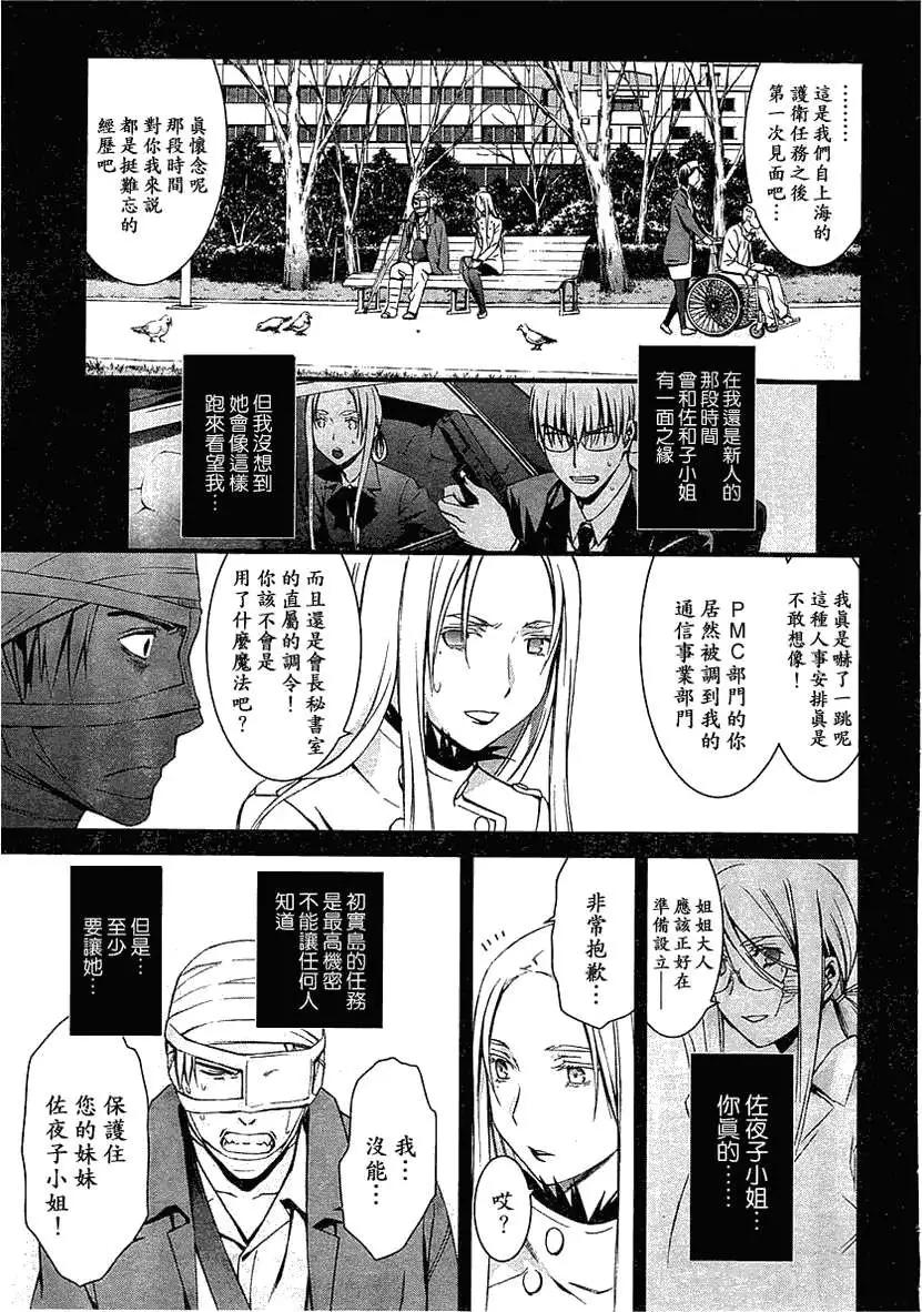 《World Embryo救世之茧》第063回 第4页