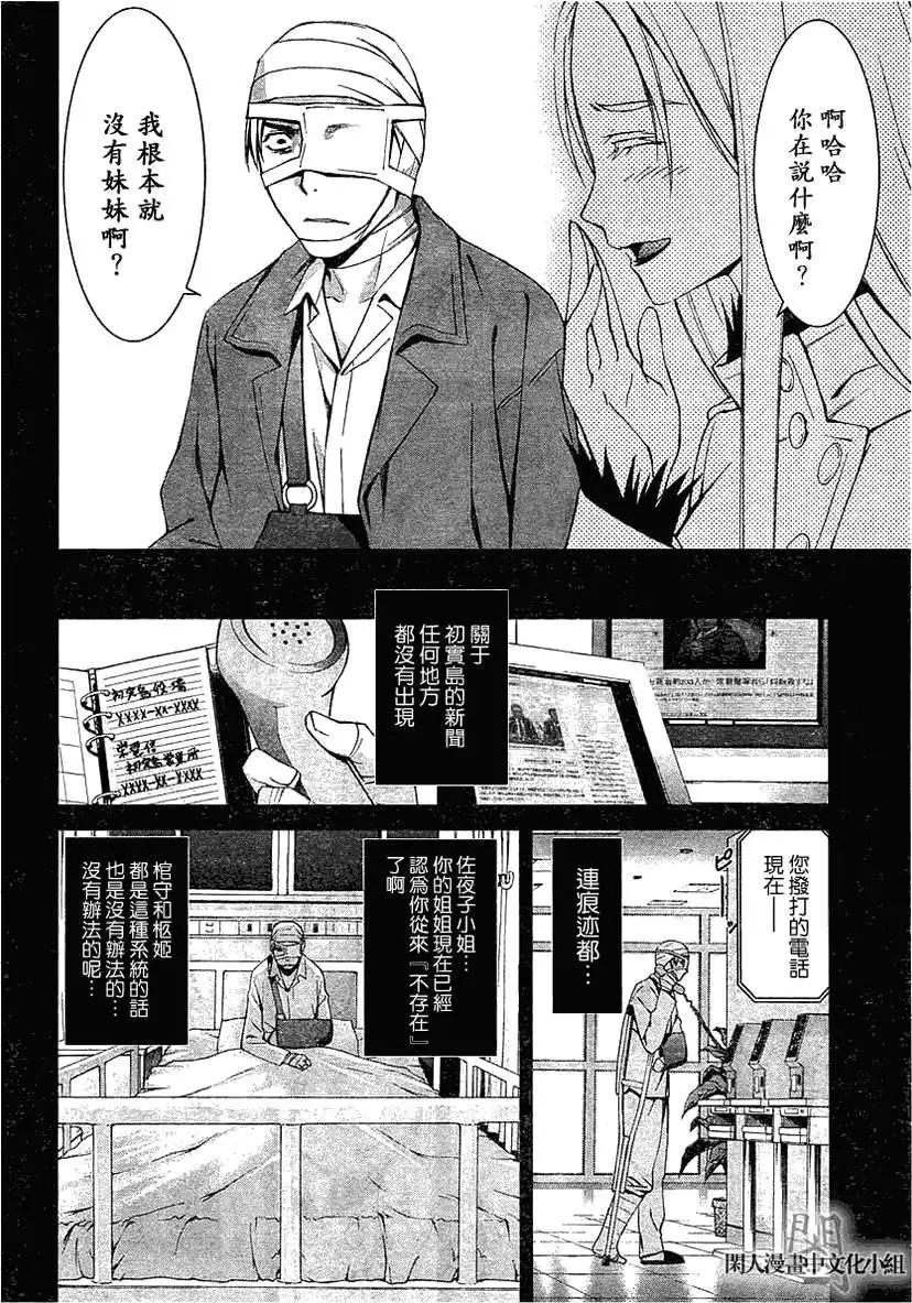 《World Embryo救世之茧》第063回 第5页