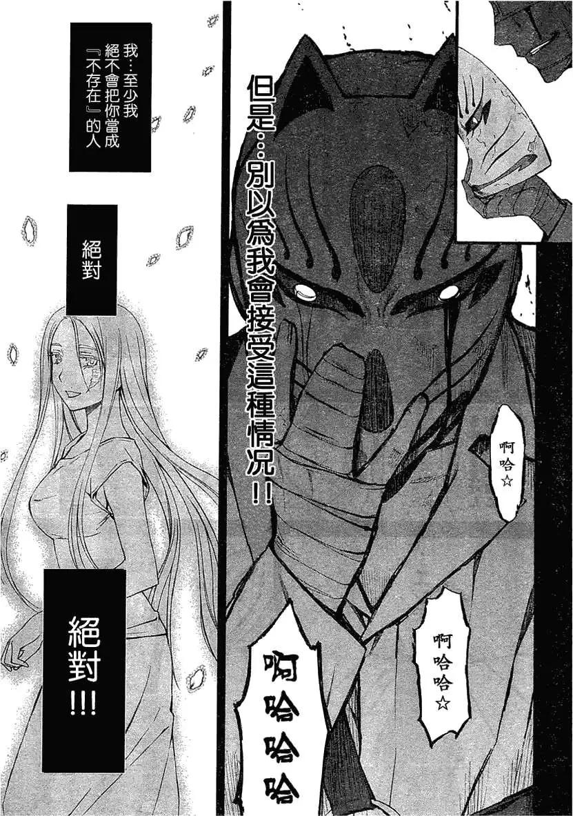 《World Embryo救世之茧》第063回 第6页