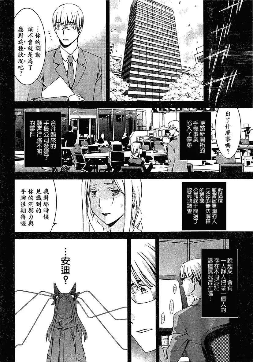 《World Embryo救世之茧》第063回 第7页