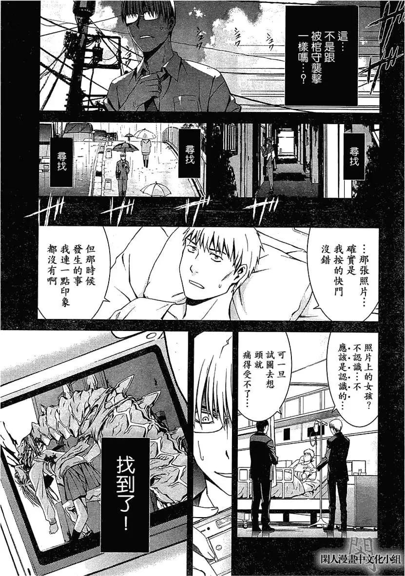 《World Embryo救世之茧》第063回 第8页