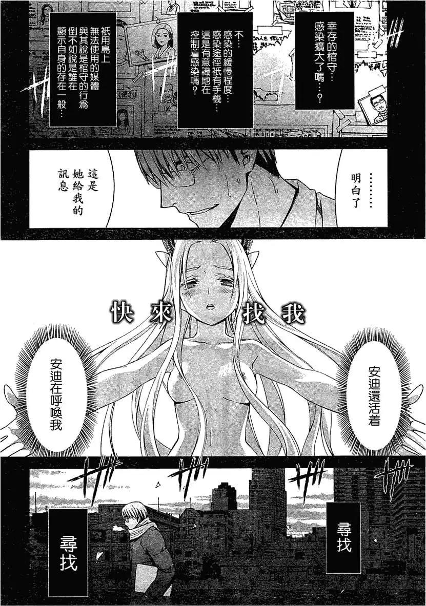 《World Embryo救世之茧》第063回 第9页