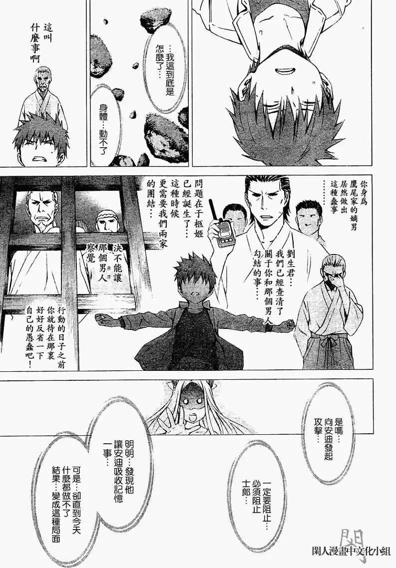 《World Embryo救世之茧》第062回 第10页