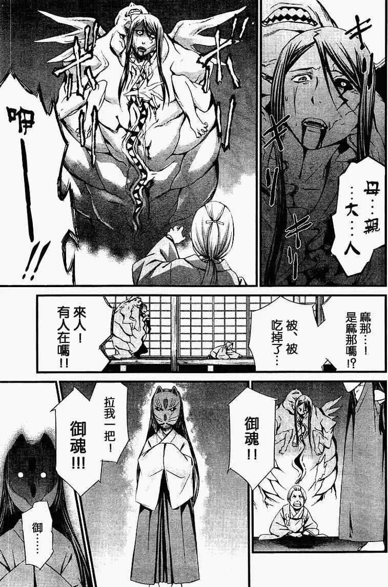 《World Embryo救世之茧》第062回 第12页