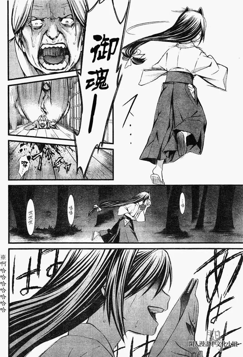 《World Embryo救世之茧》第062回 第13页