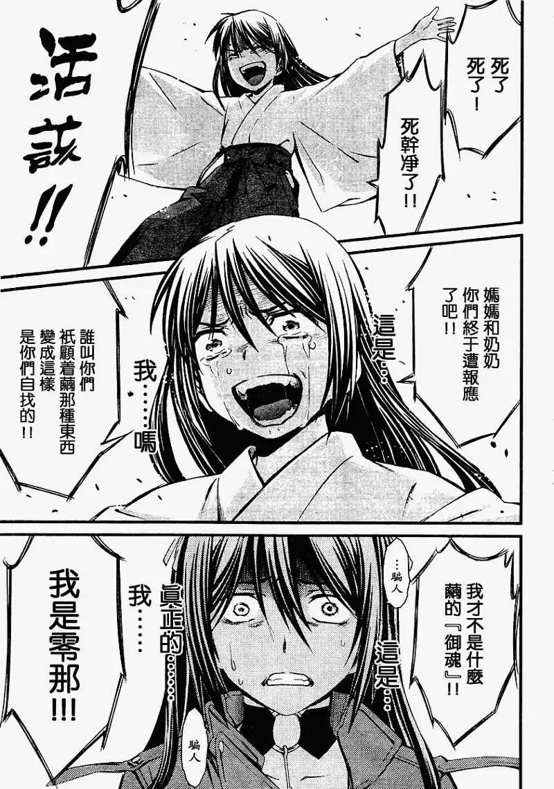 《World Embryo救世之茧》第062回 第14页