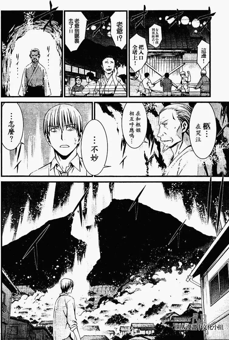 《World Embryo救世之茧》第062回 第21页