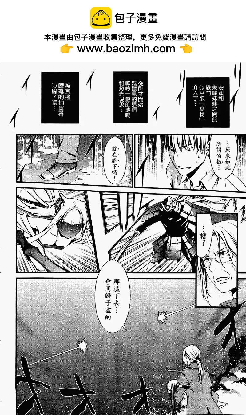 《World Embryo救世之茧》第062回 第23页