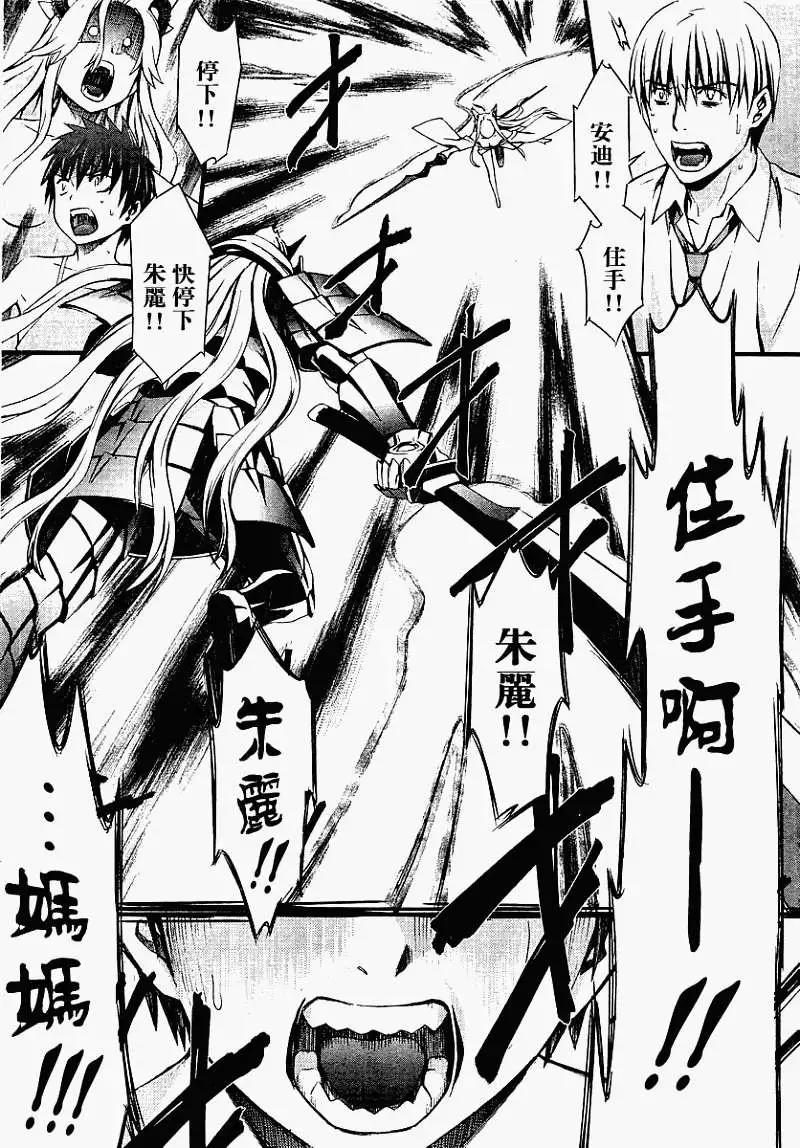 《World Embryo救世之茧》第062回 第24页