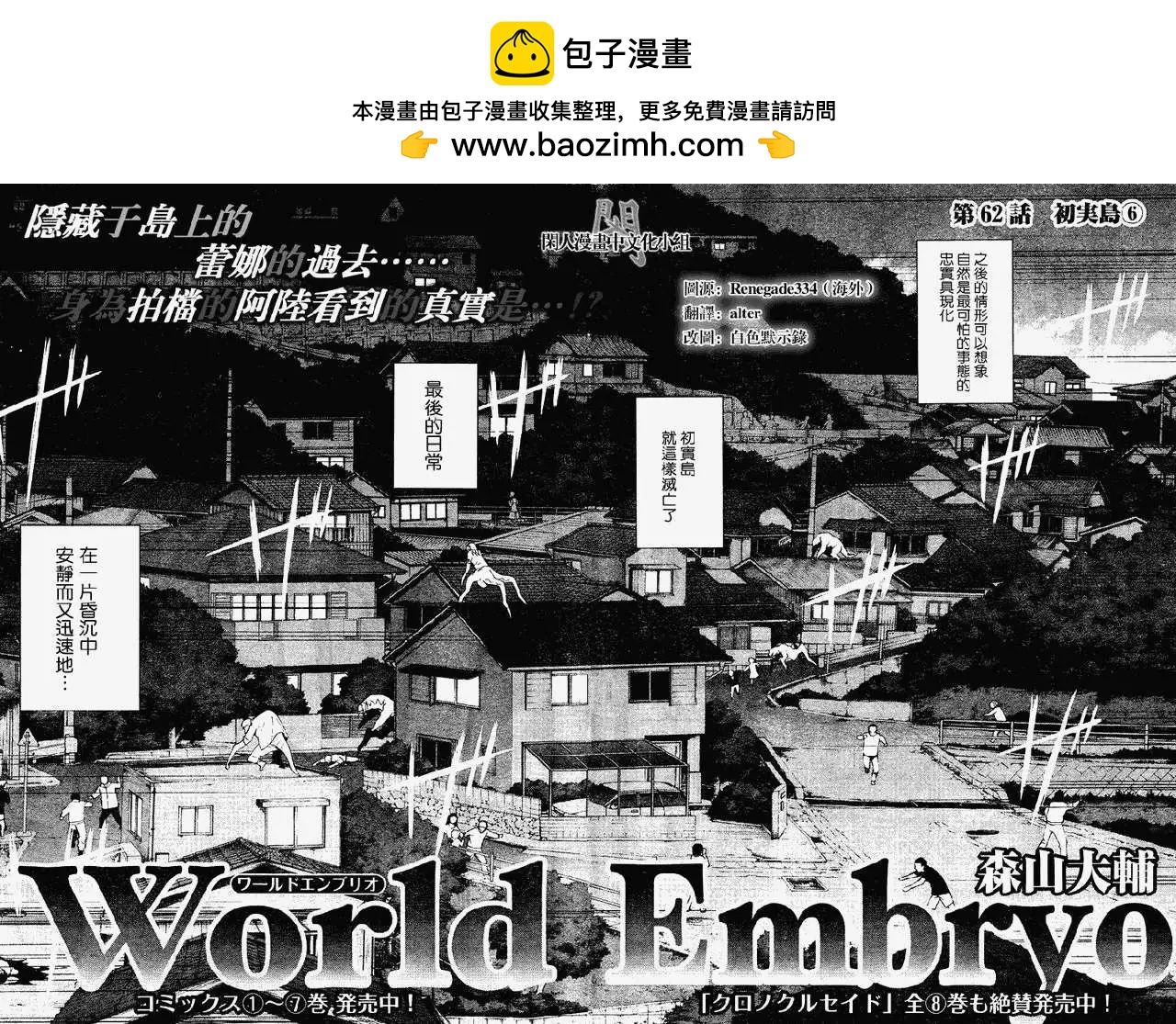 《World Embryo救世之茧》第062回 第2页