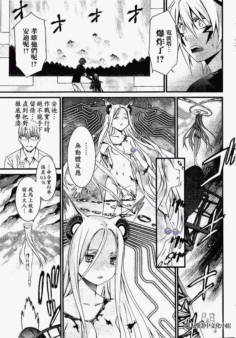 《World Embryo救世之茧》第062回 第4页