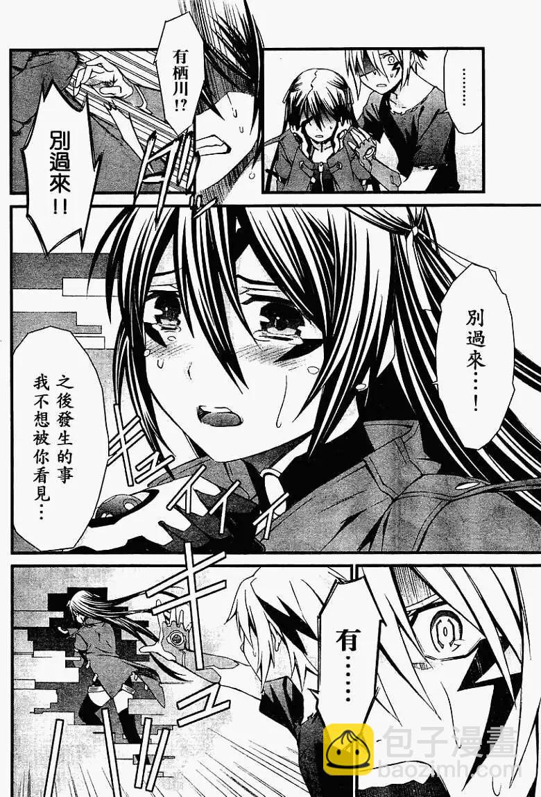 《World Embryo救世之茧》第062回 第5页