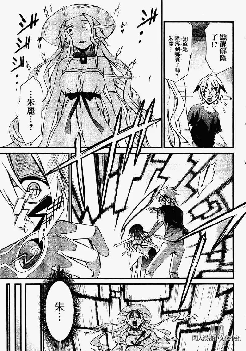 《World Embryo救世之茧》第062回 第6页