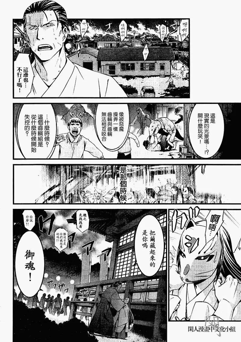 《World Embryo救世之茧》第062回 第7页