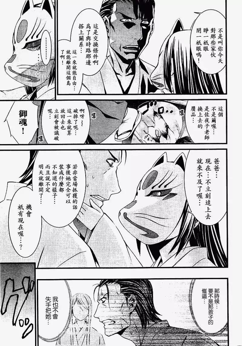 《World Embryo救世之茧》第062回 第8页